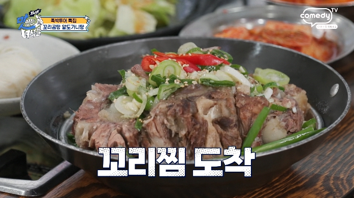 더맛있는녀석들-꼬리찜