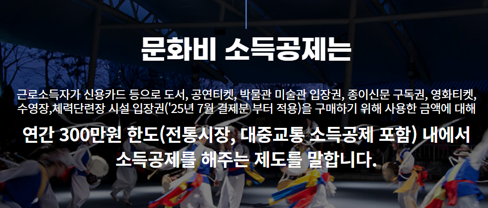 문화비소득공제