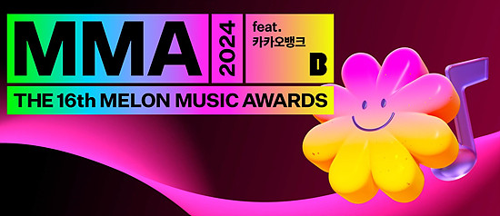 멜론 MMA 2024 티켓 예매 기본 정보