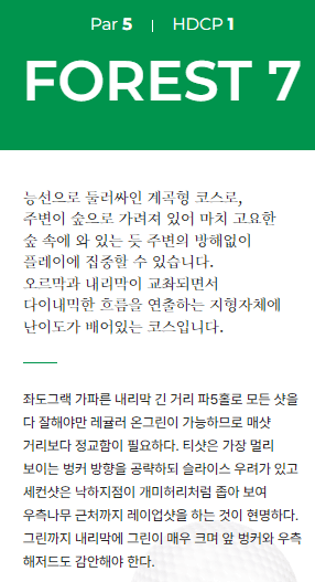 파가니카 컨트리클럽 힐코스 7