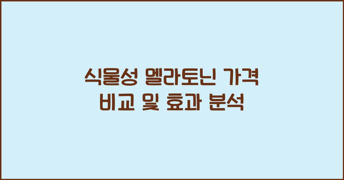식물성멜라토닌가격