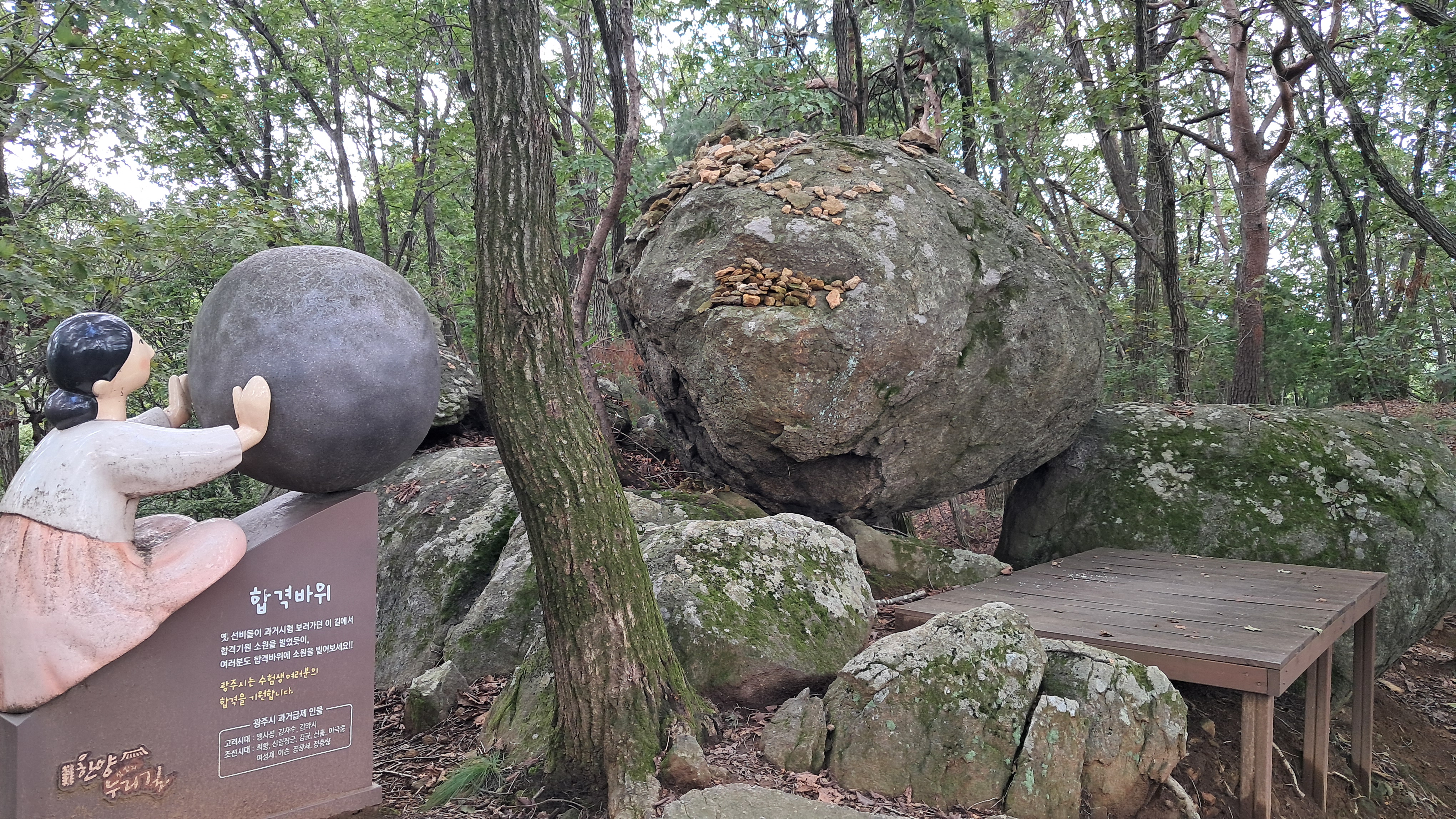 남한산성 합격바위