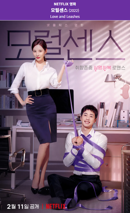 모렐센스(2022) 넷플릭스 영화 포스터
