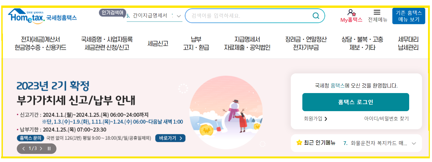 홈택스 바로가기