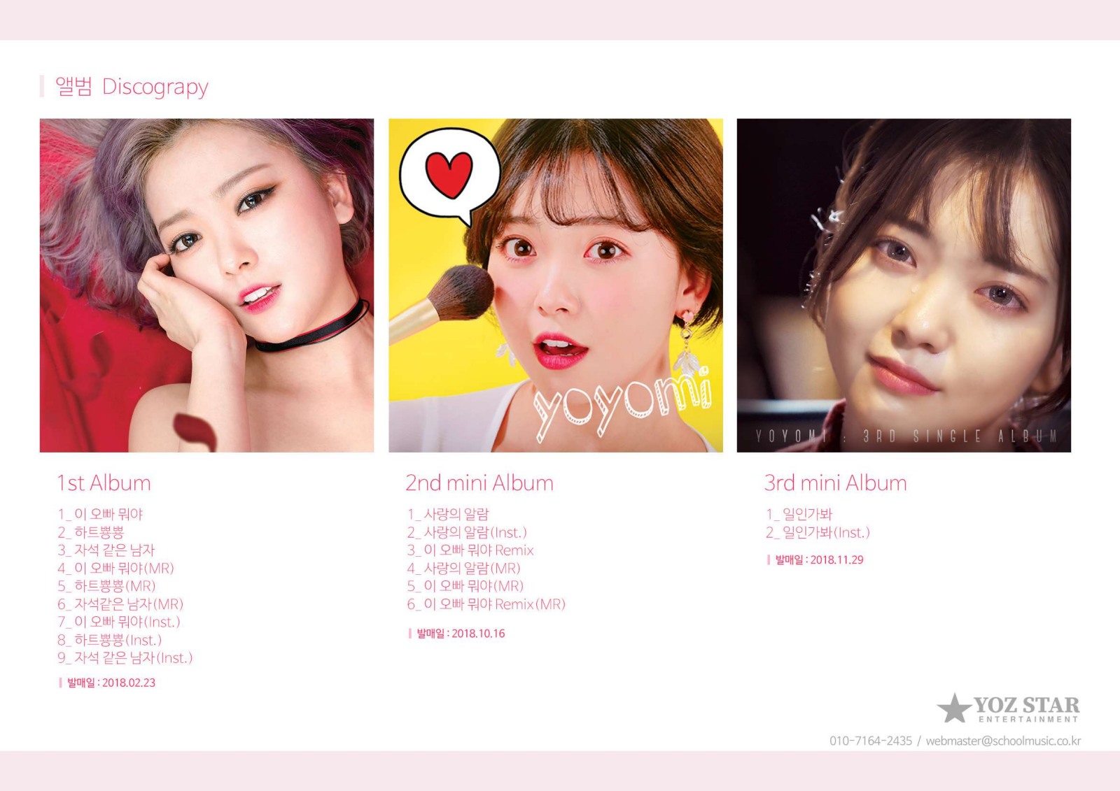 요요미 YOYOMI 프로필 25쪽
