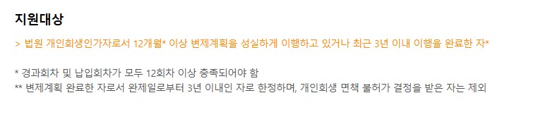 신용회복위원회 개인회생론 지원대상 신청방법