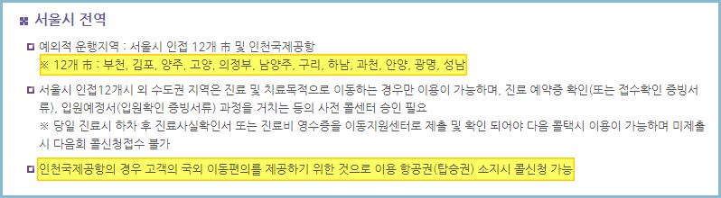 장애인-콜택시-운행지역