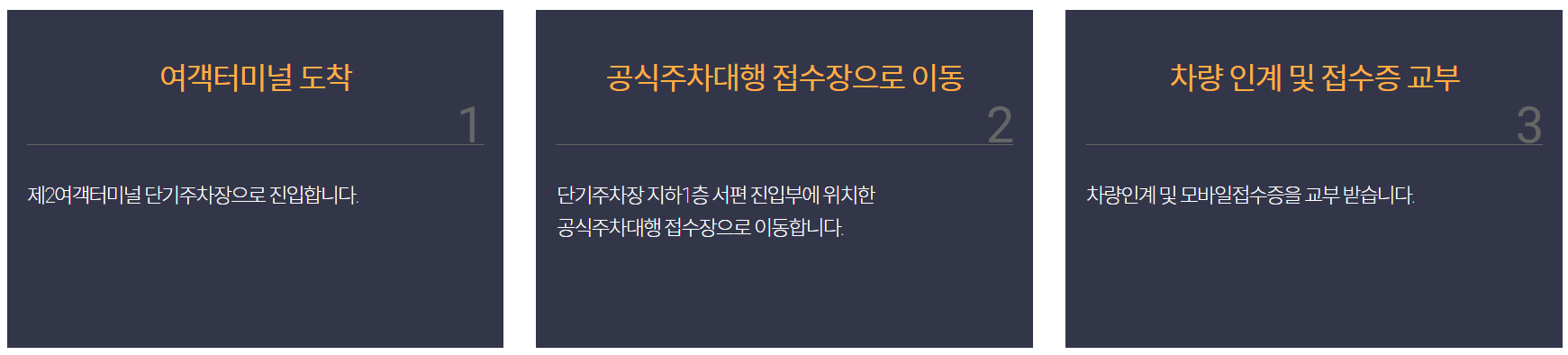 인천공항 주차대행 - 공식 발렛파킹