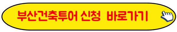 부산국제건축제 누리집