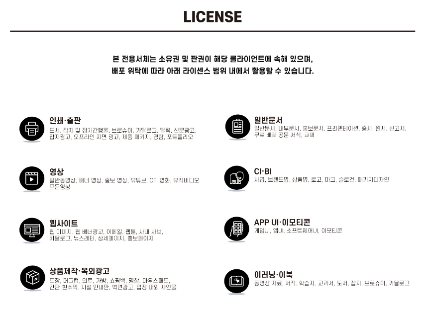 A1 전용서체의 라이센스