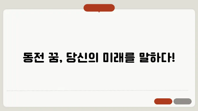 꿈의 상징성