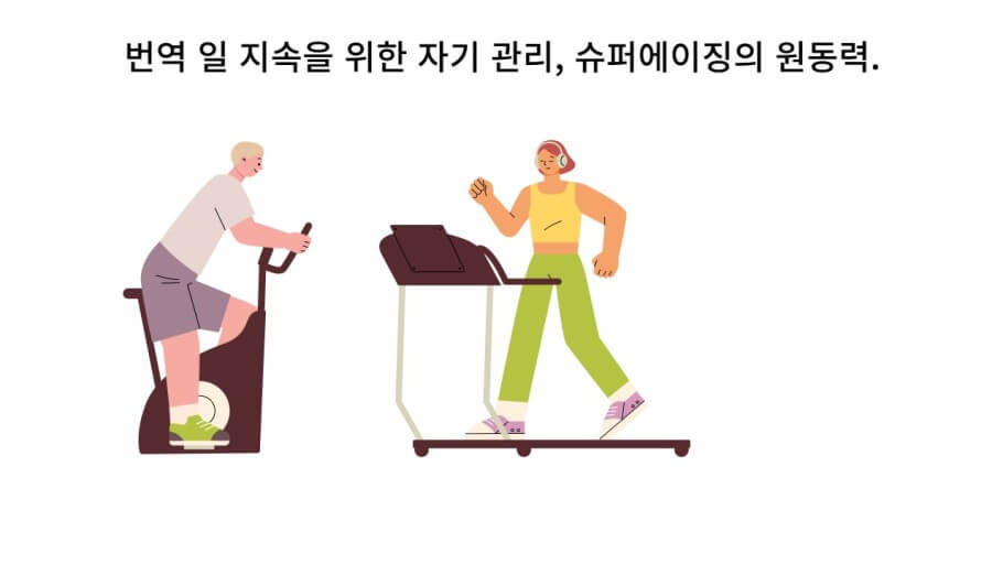 건강은 행복한 삶의 기본