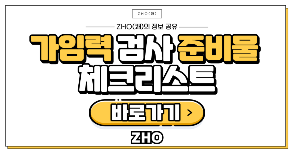 가임력 검사 체크리스트 - 비용지원 대상자 &amp; 방문 전 필수 준비물 정리