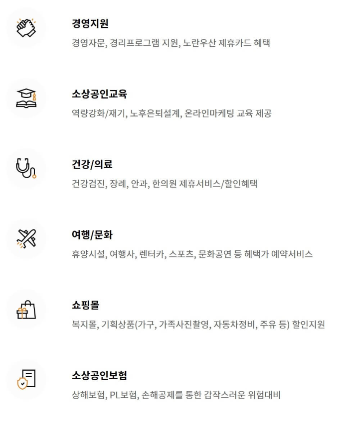 노란공제우산 가입자 혜택 6가지