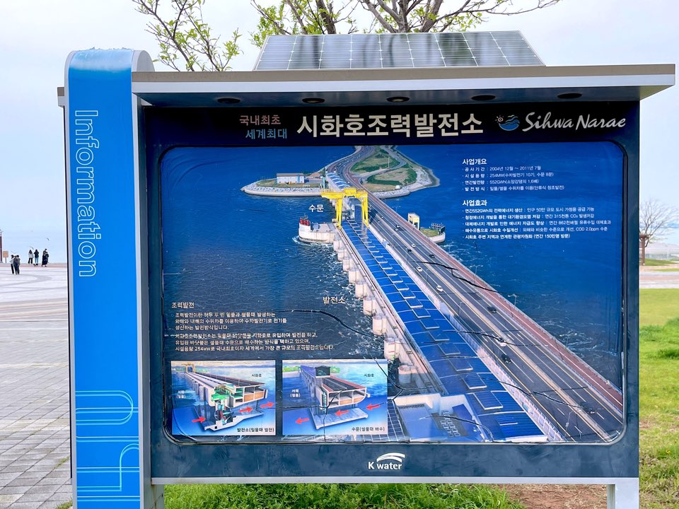 시화조력발전소