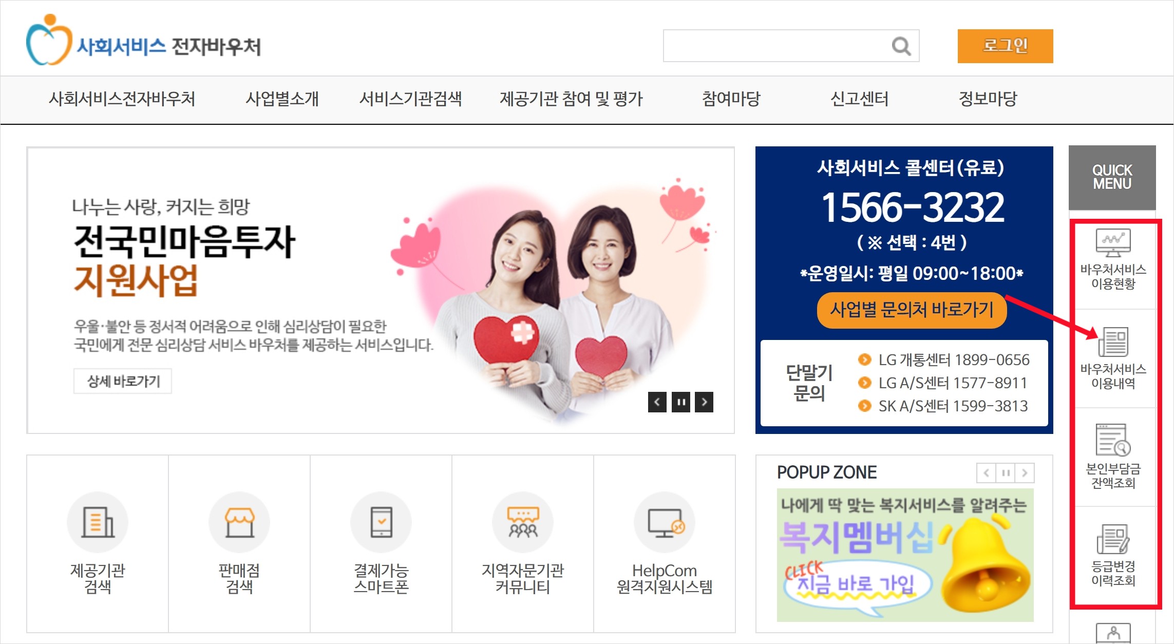 전자바우처 사용내역 조회