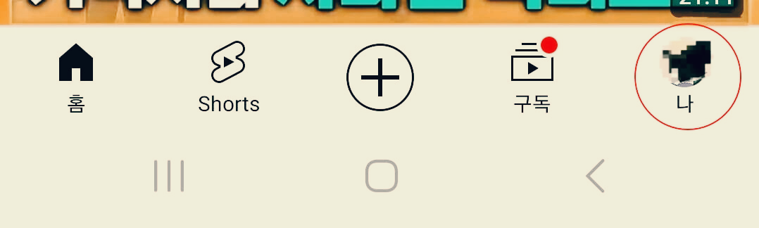 유튜브 결제 취소 1단계