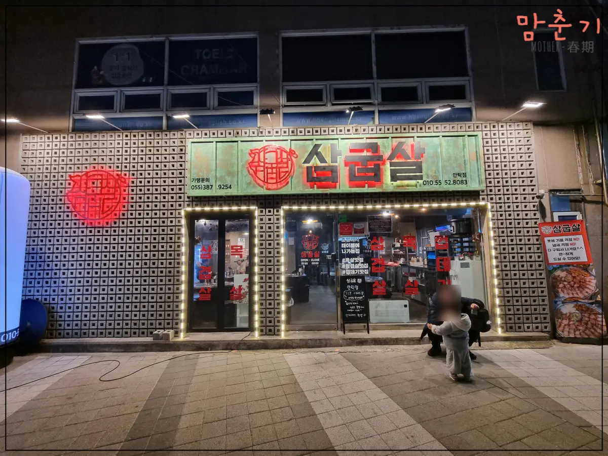 삼굽살안락점-온천천근처-가게입구-건물외관