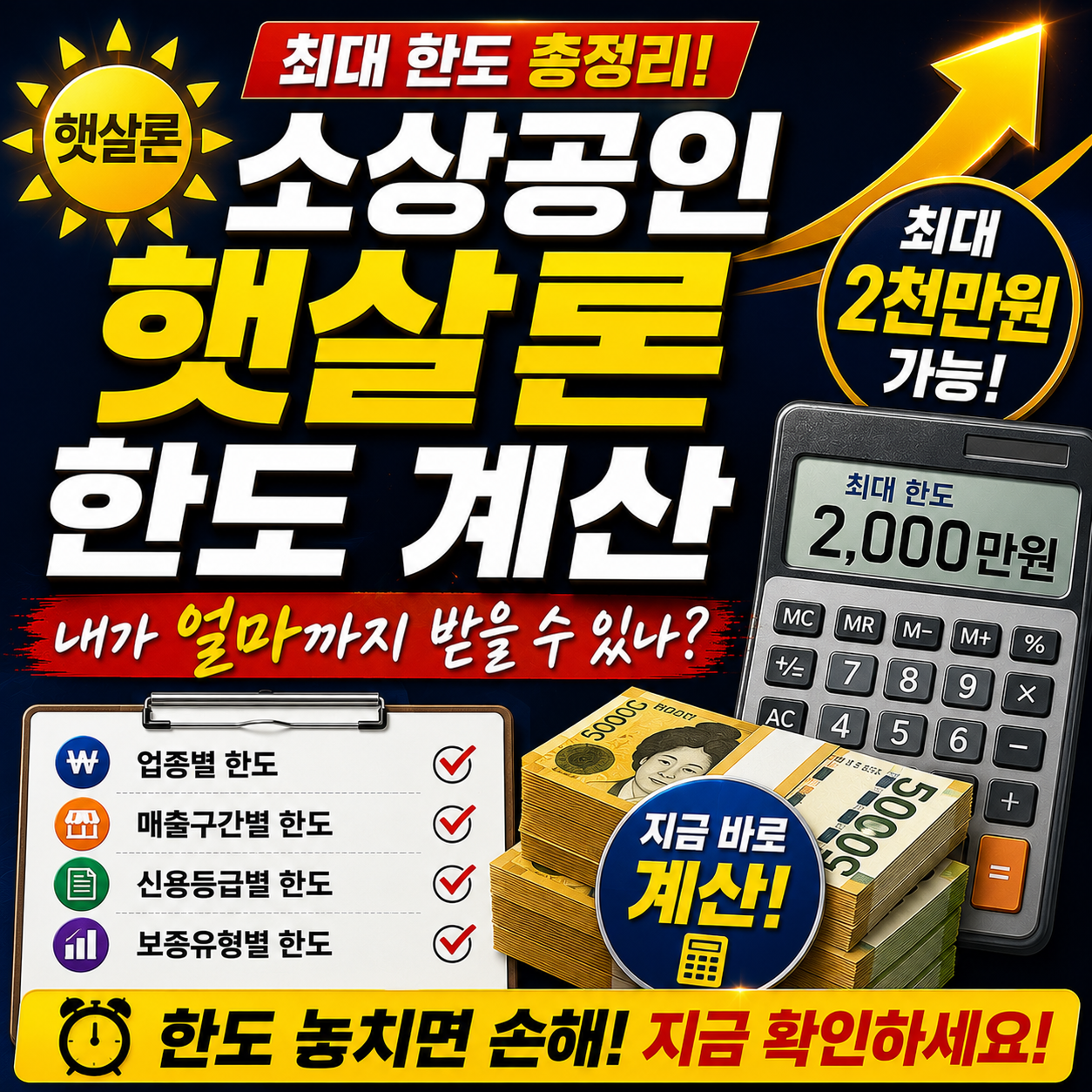 소상공인 햇살론 한도 계산 &mdash; 내가 얼마까지 받을 수 있나