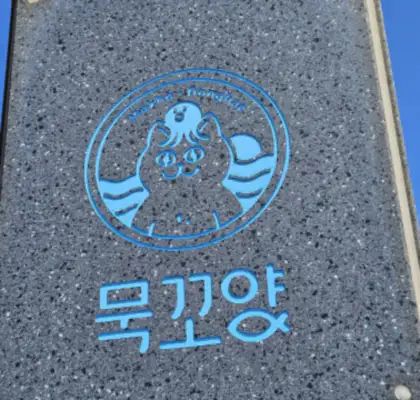 묵호여행