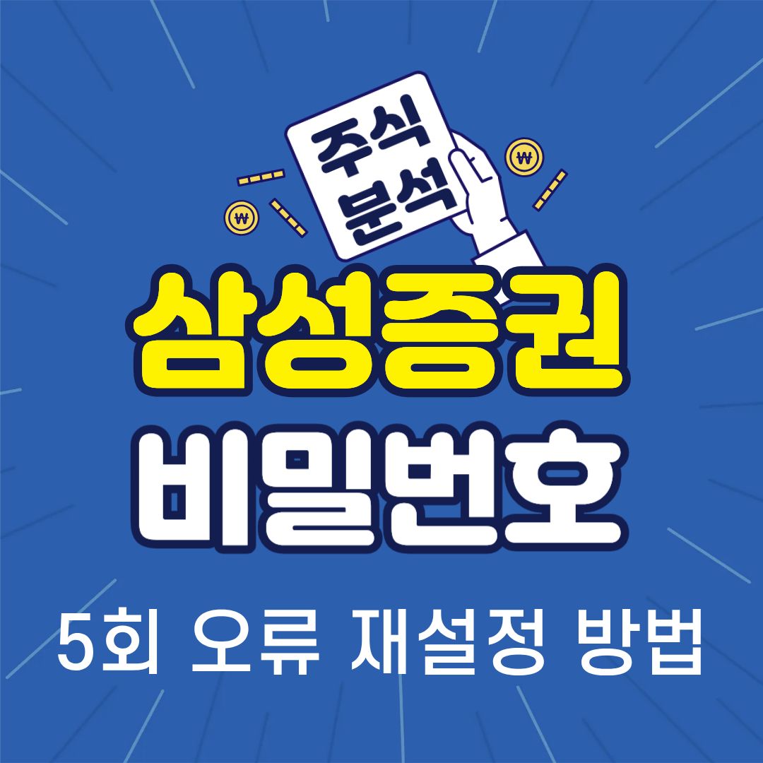 삼성증권-썸네일