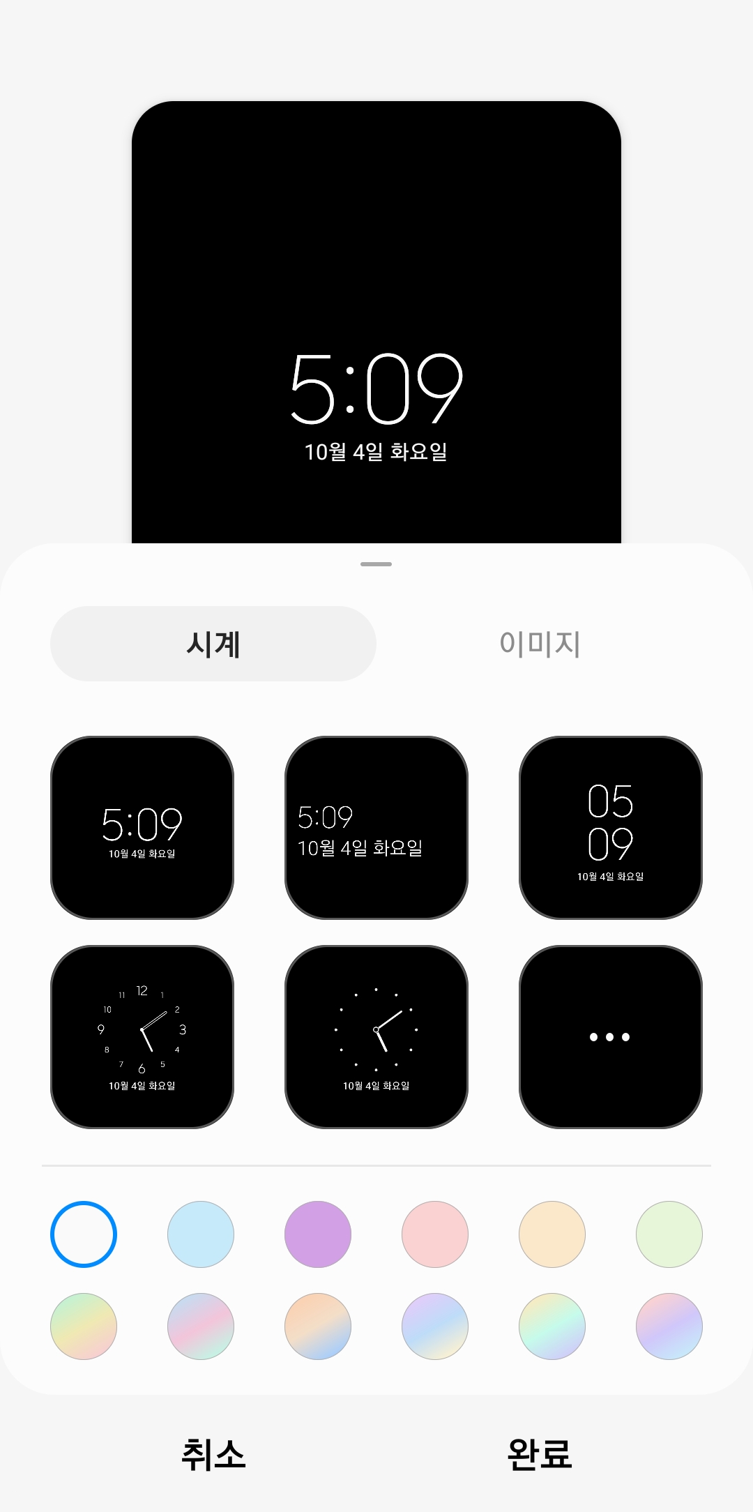 AOD 시계 스타일 및 색상 변경 화면