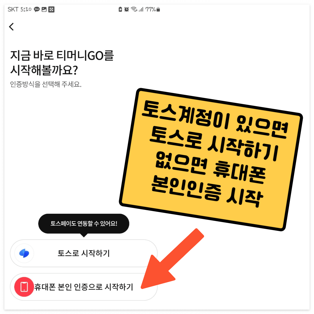 티머니고 공항리무진 예매