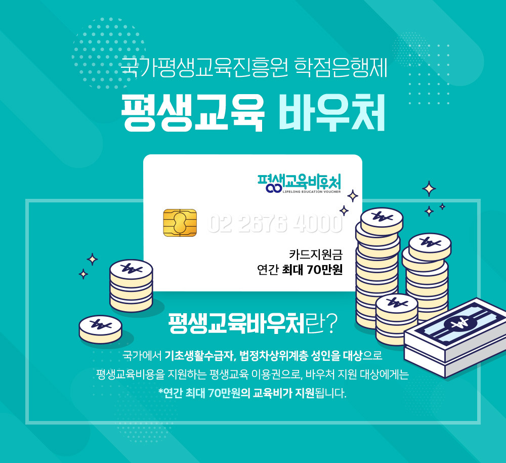 평생교육바우처 사용기관 신청기간