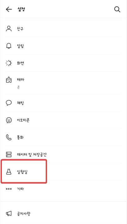 모바일 - 카톡 입력 중 표시 해제_02