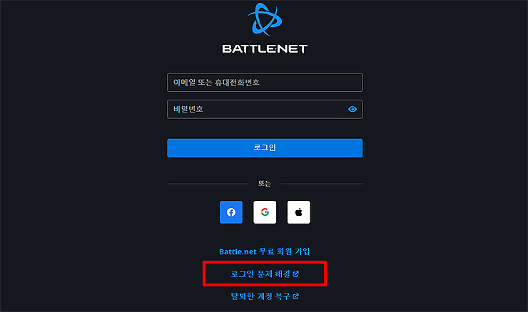 블리자드-로그인-접속-페이지