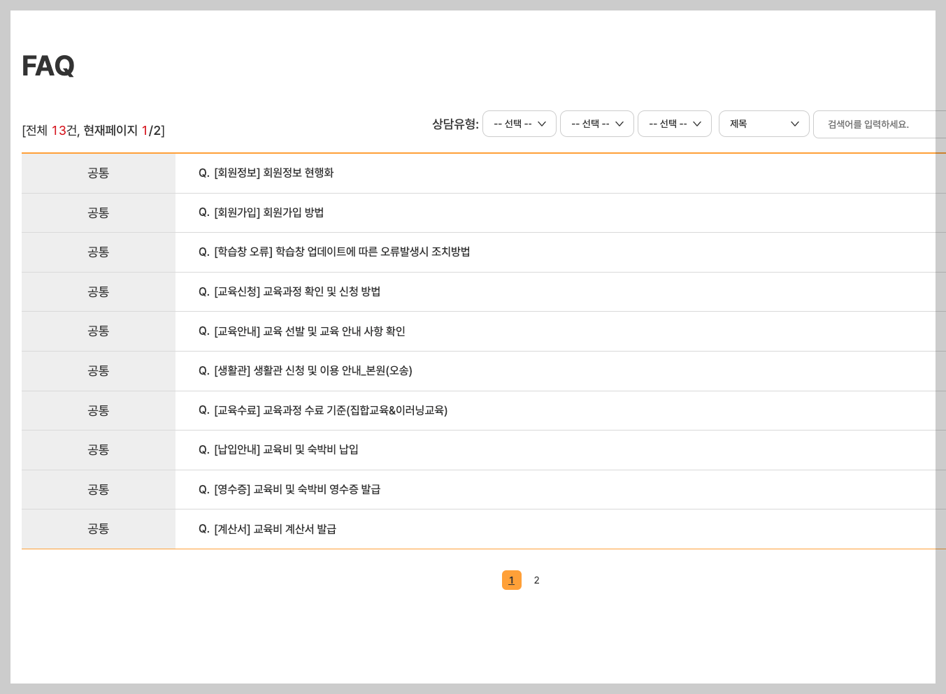 KOHI 의무교육 온라인 수강신청 교육시간 등 3분 정리