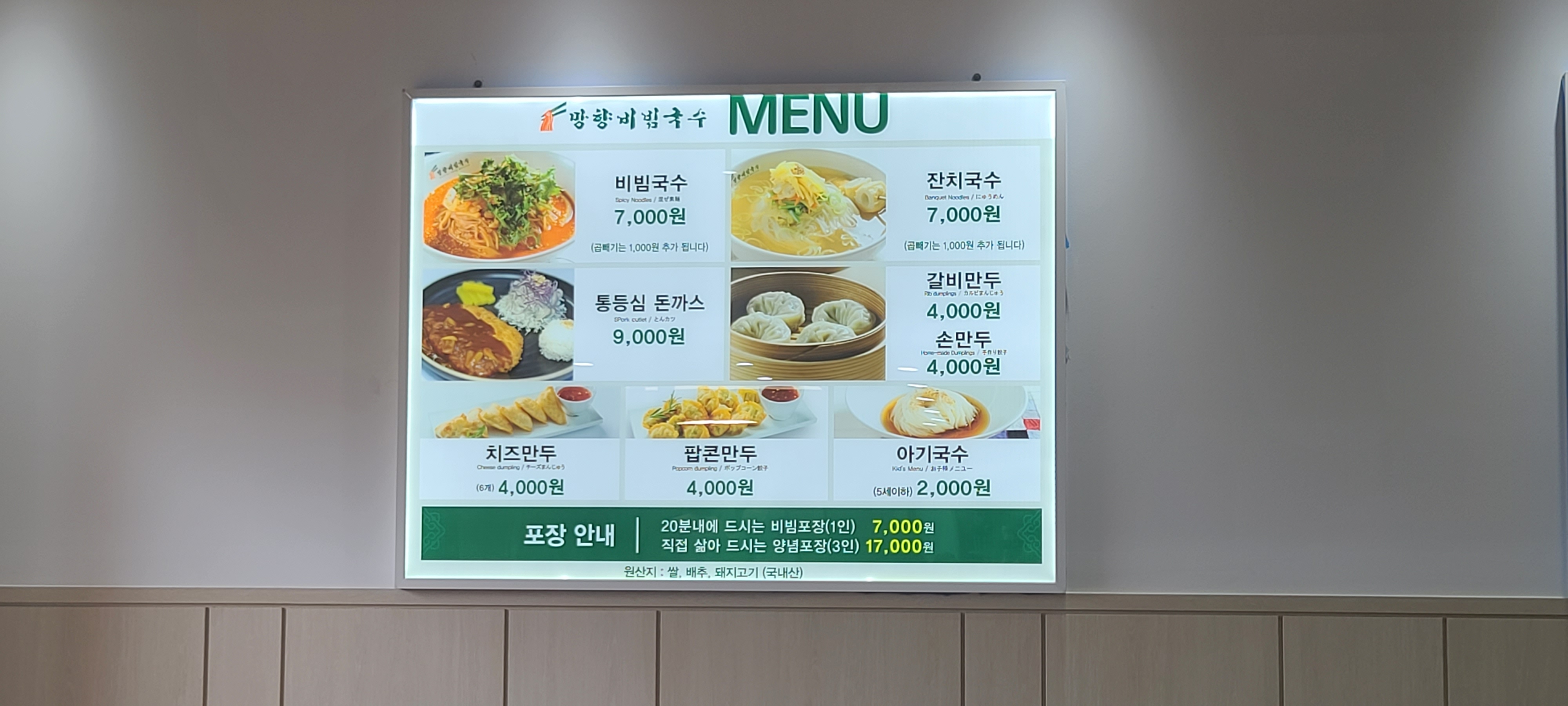 망향비빔국수 비빔국수 맛집 국수 광주맛집 주차장 영업안내 영업시간 깔끔한식당 깨끗한내부 가격표