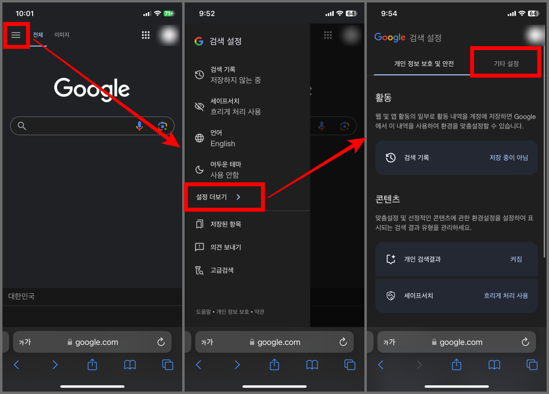 구글 인기검색어 끄는방법 2단계