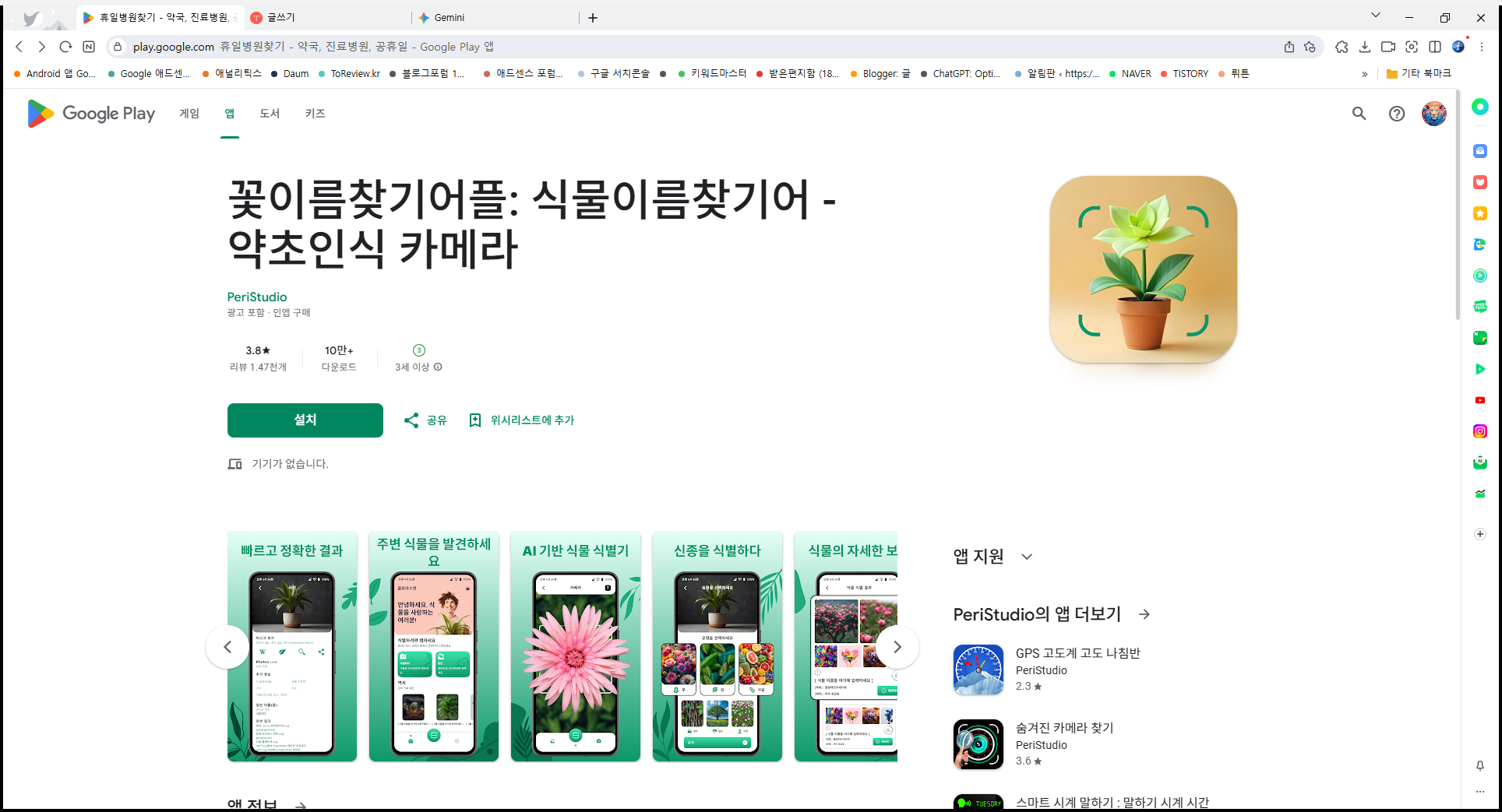 식물이름 찾기 어플, 무료 식물 식별 약초인식 카메라