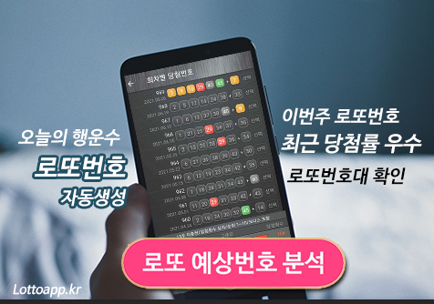로또번호 자동생성 예상번호 당첨번호 분석 생성기