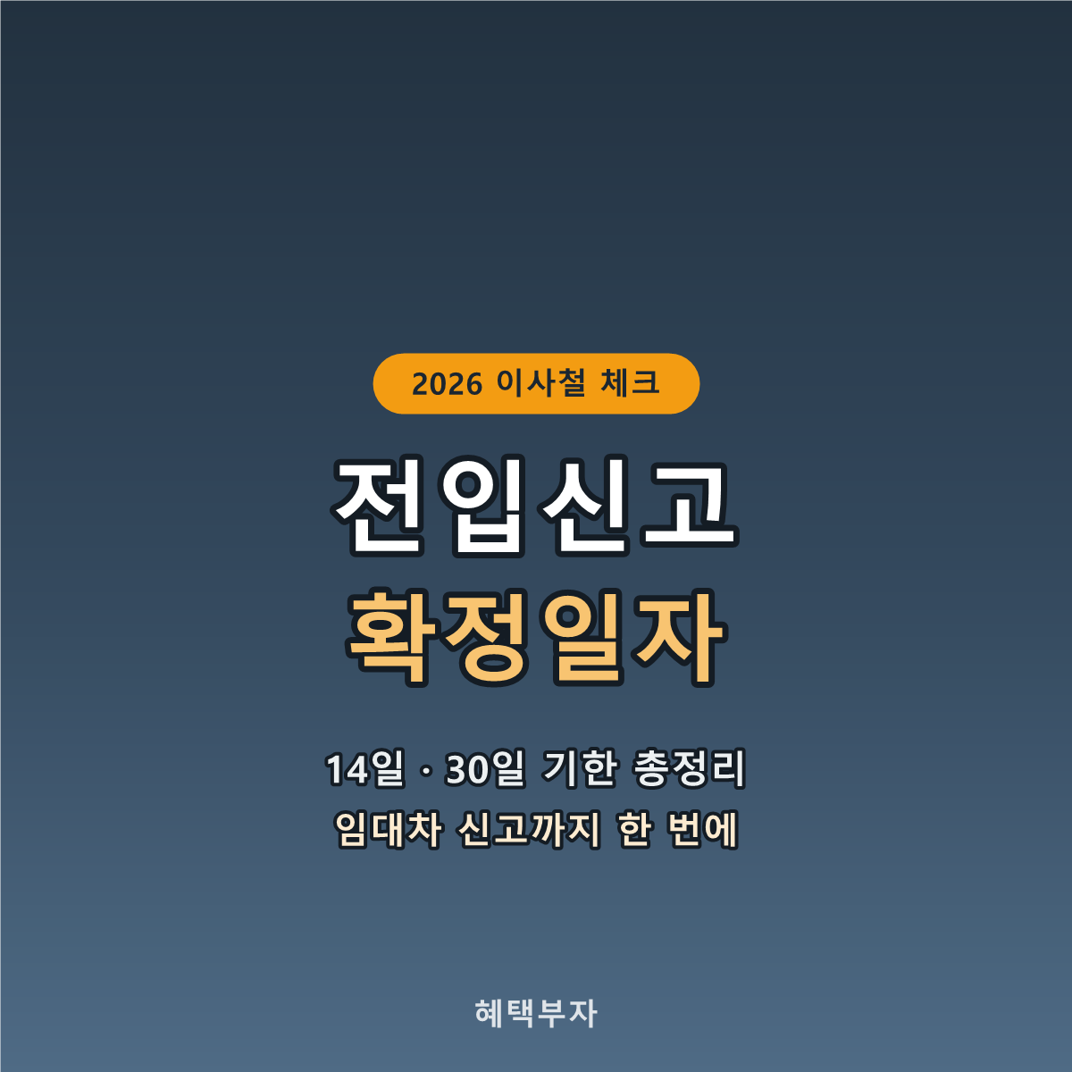 2026 이사철 체크