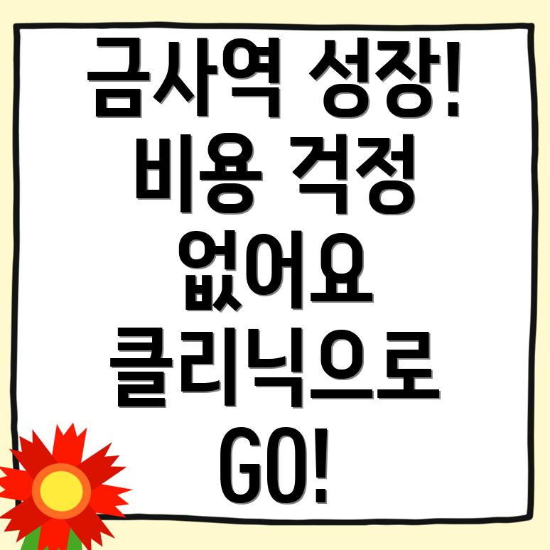 성장클리닉