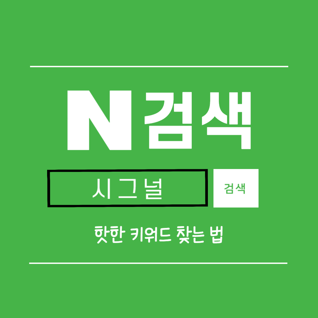 네이버 검색