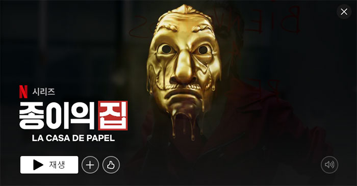 종이의-집(La-Casa-de-Papel)-넷플릭스-시리즈-추천-BEST-6