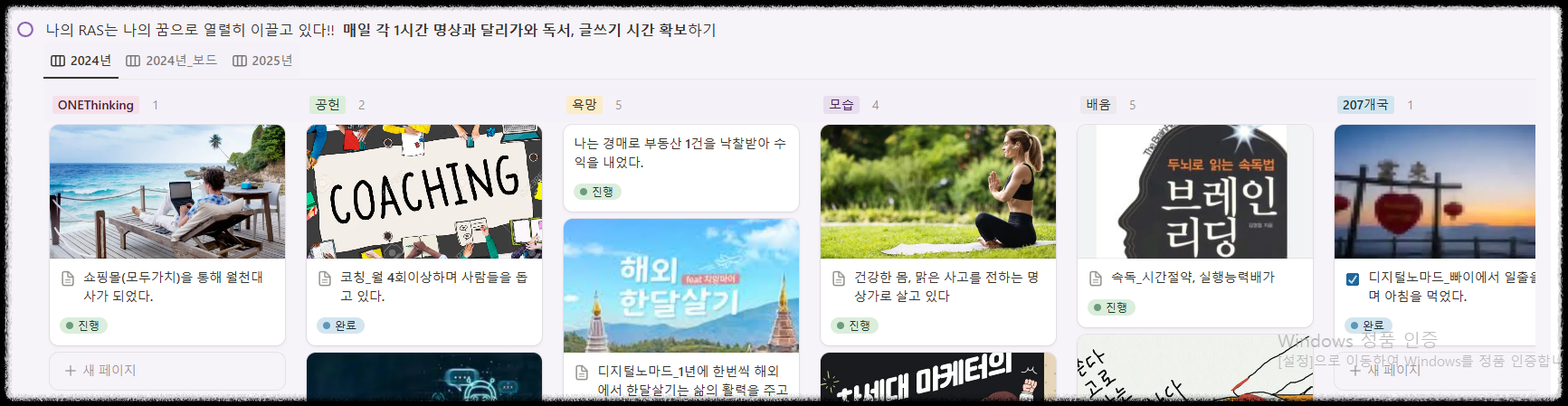 노션 비전 보드 다이어리 만들기 ❘ 신년 계획 목표 실행 시각화 템플릿 공유 2025 대시보드 노션초보 양식 꾸미기