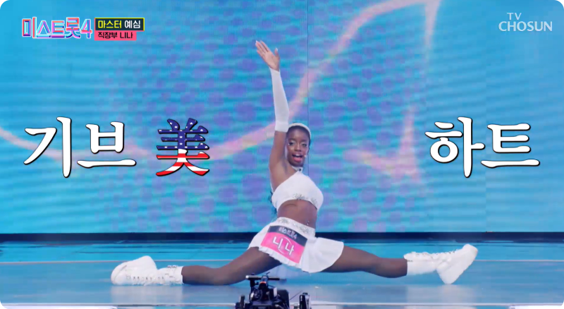 미스트롯4 참가자 직장부A 니나 이미지/ 출처: TV조선