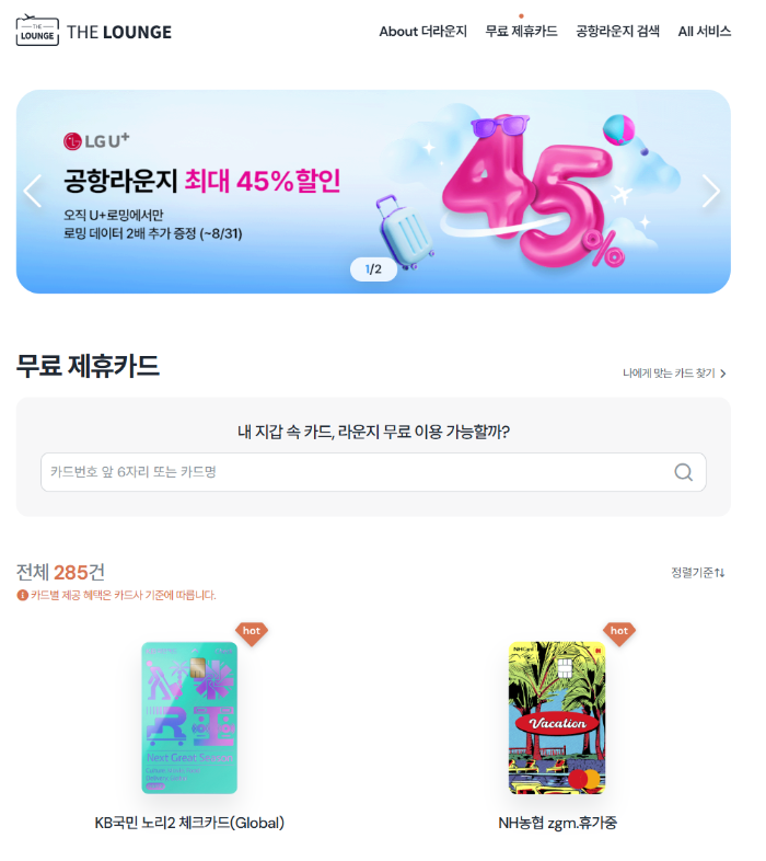 라운지 혜택카드