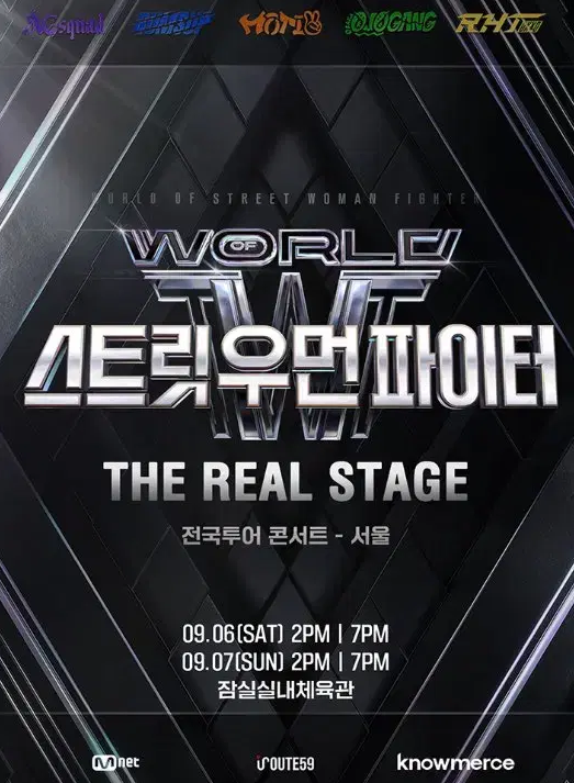 스우파3 상금 월드 오브 스우파 우승팀 스월파 콘서트 일정 가격 쿄카 엄마 정보3