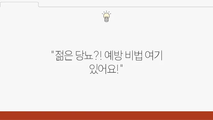 당뇨 전조증상 식곤증의 원인과 대처법