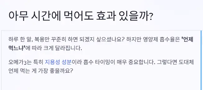 오메가3 복용 시간