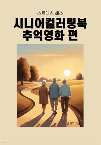 스트레스 관리 명상 호흡 일기 쓰기 우울감 대처_25