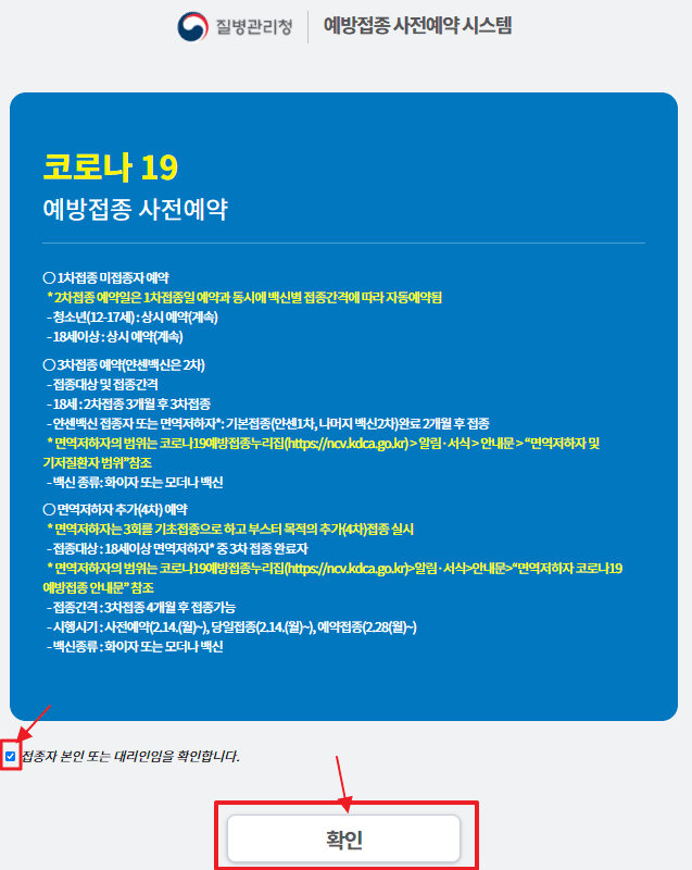 코로나 백신 예약