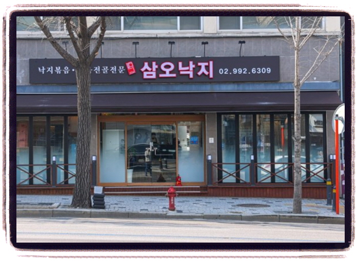생생정보 고수의 부엌 철판통낙지볶음 수육전골 위치