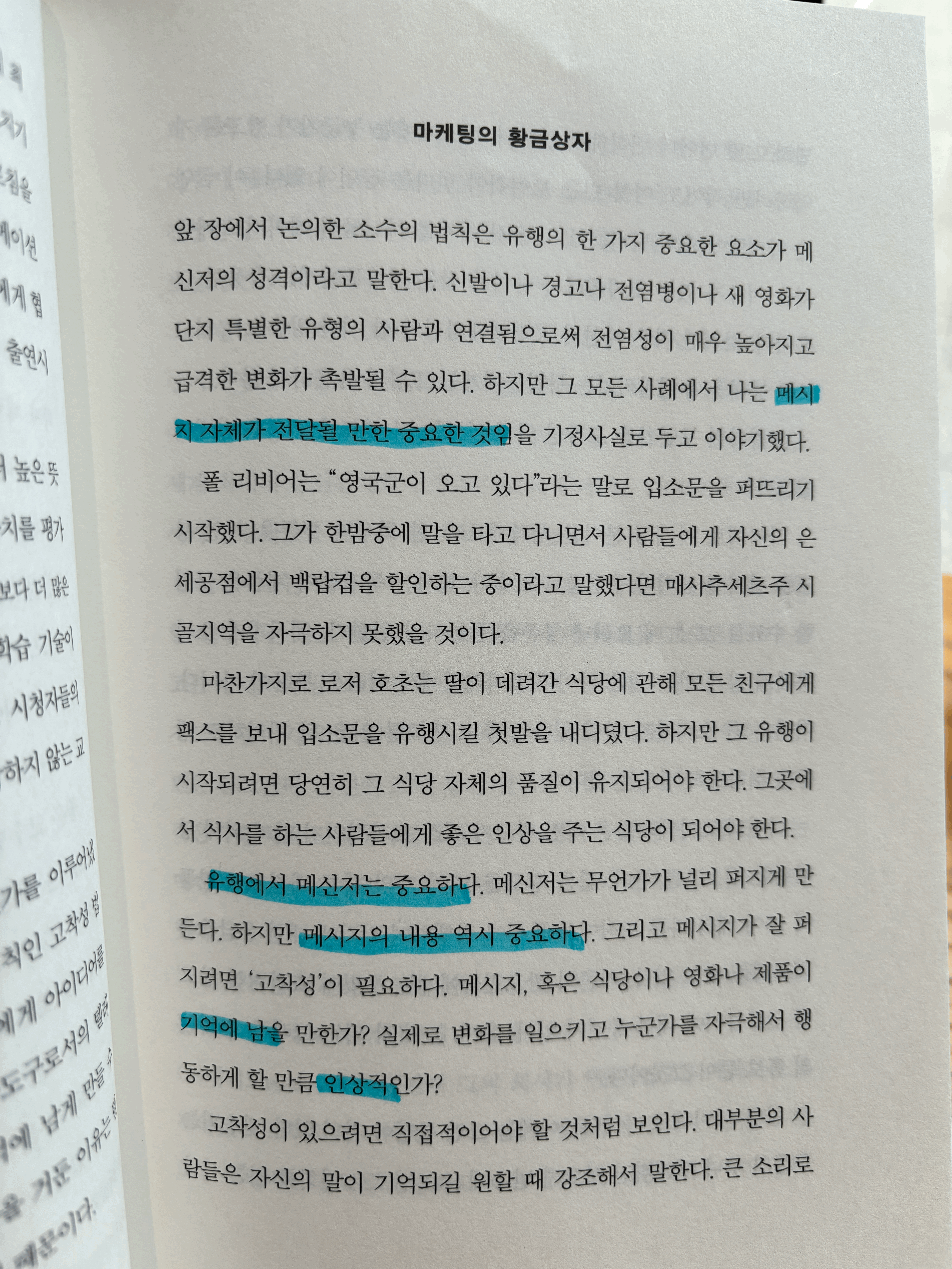 alt="고착성 법칙"