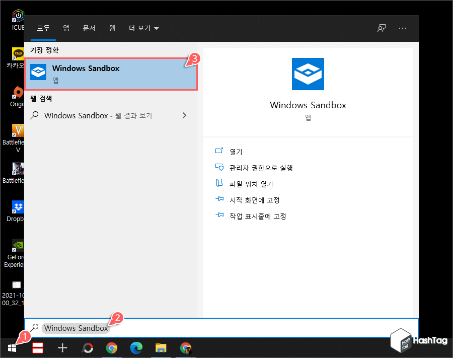 Windows Sandbox 실행